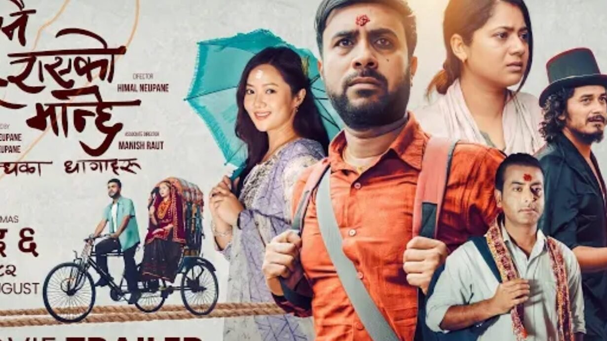 प्रतिक्रिया राम्रो पाएको चलचित्र ‘जनै हराएको मान्छे’ दोस्रो हप्तामा