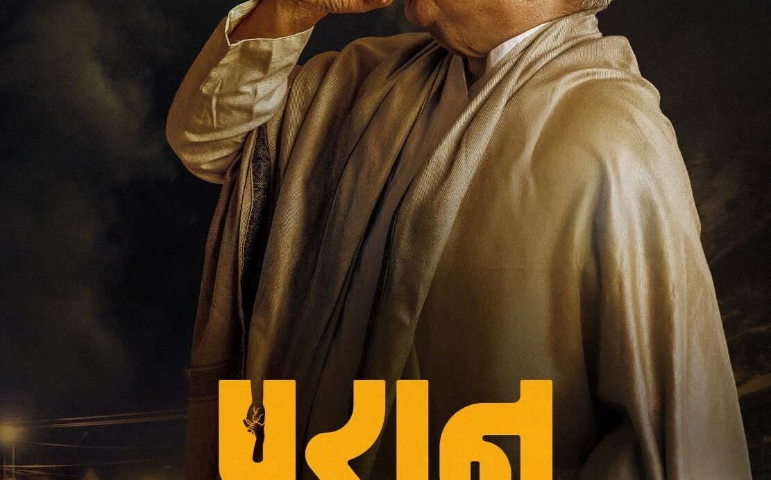 ‘परान’ को नयाँ पोस्टरमा नीर शाहको भूमिकालाई लिएर अड्कलबाजी