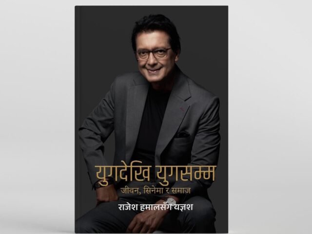 राजेश हमालको पुस्तक ‘युगदेखि युगसम्म’ असोज २५ देखि बजारमा