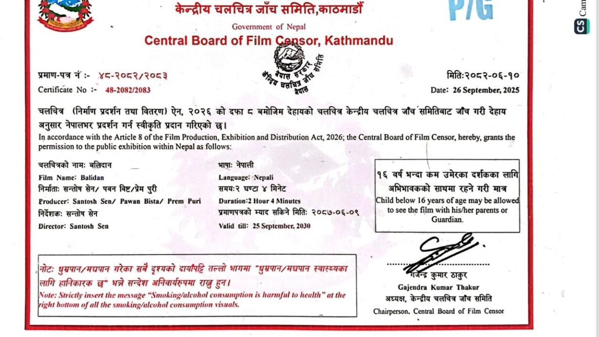 चलचित्र ‘बलिदान’लाई पिजी प्रमाणपत्र, बालबालिकाले अभिभावकसँग बसेर हेर्न पाउने