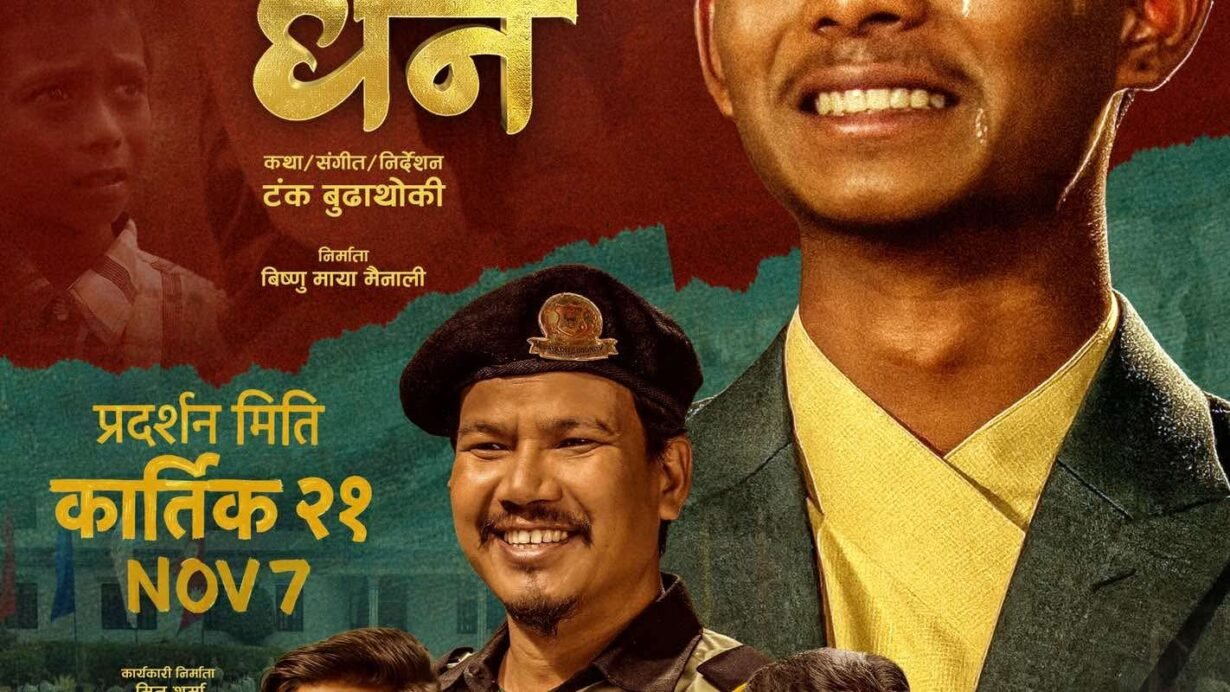 चलचित्र ‘मन बिनाको धन’ को नयाँ पोस्टर सार्वजनिक