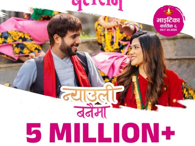 चलचित्र ‘वरिष्ठ बलराम’ मा समावेश ‘न्याउली वनैमा’ गीतले टिकटक र युट्युबमा तहल्का मच्चाउदै ।